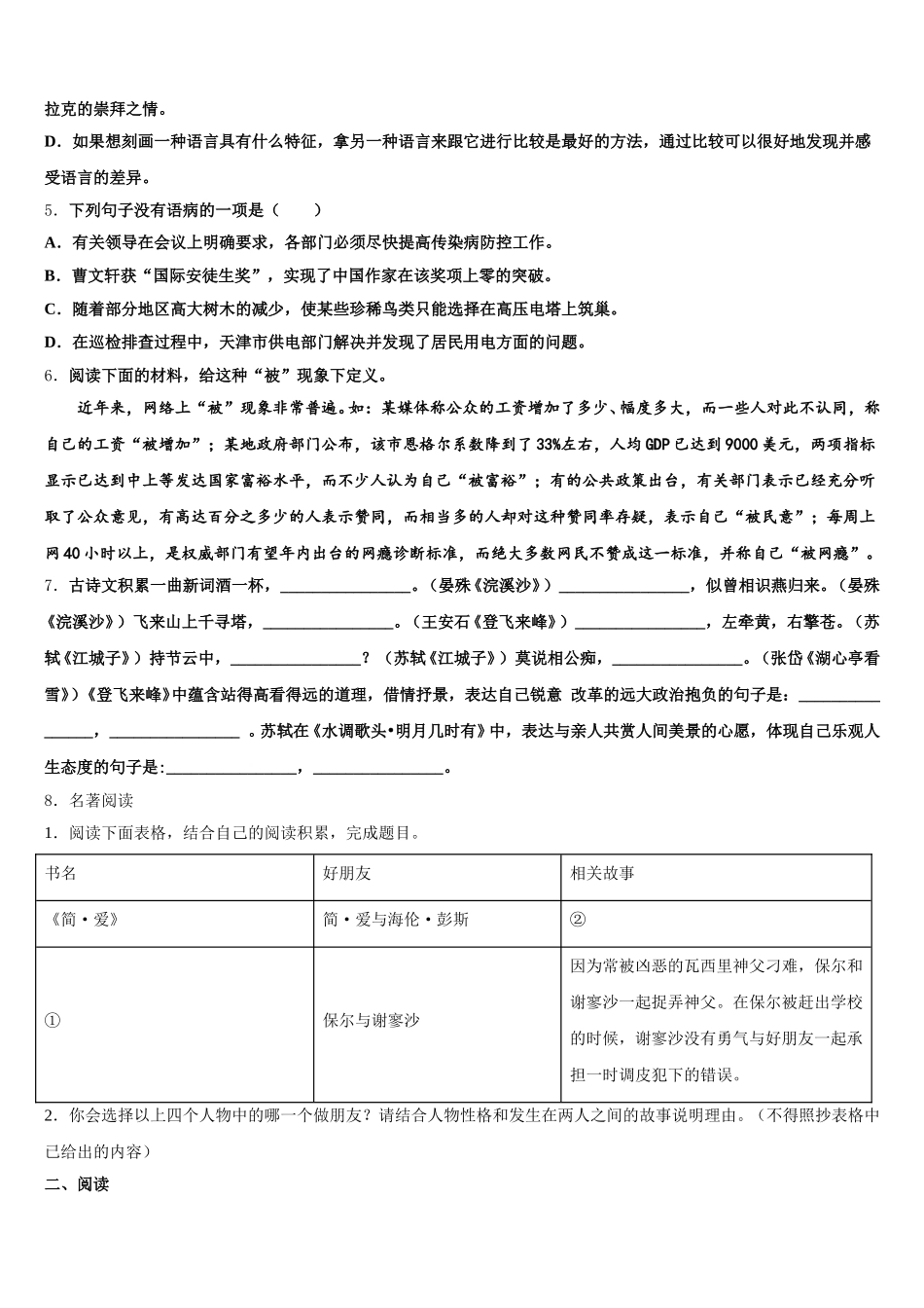 2026届浙江省杭州市下沙区初三寒假模拟（二）语文试题试卷含解析_第2页