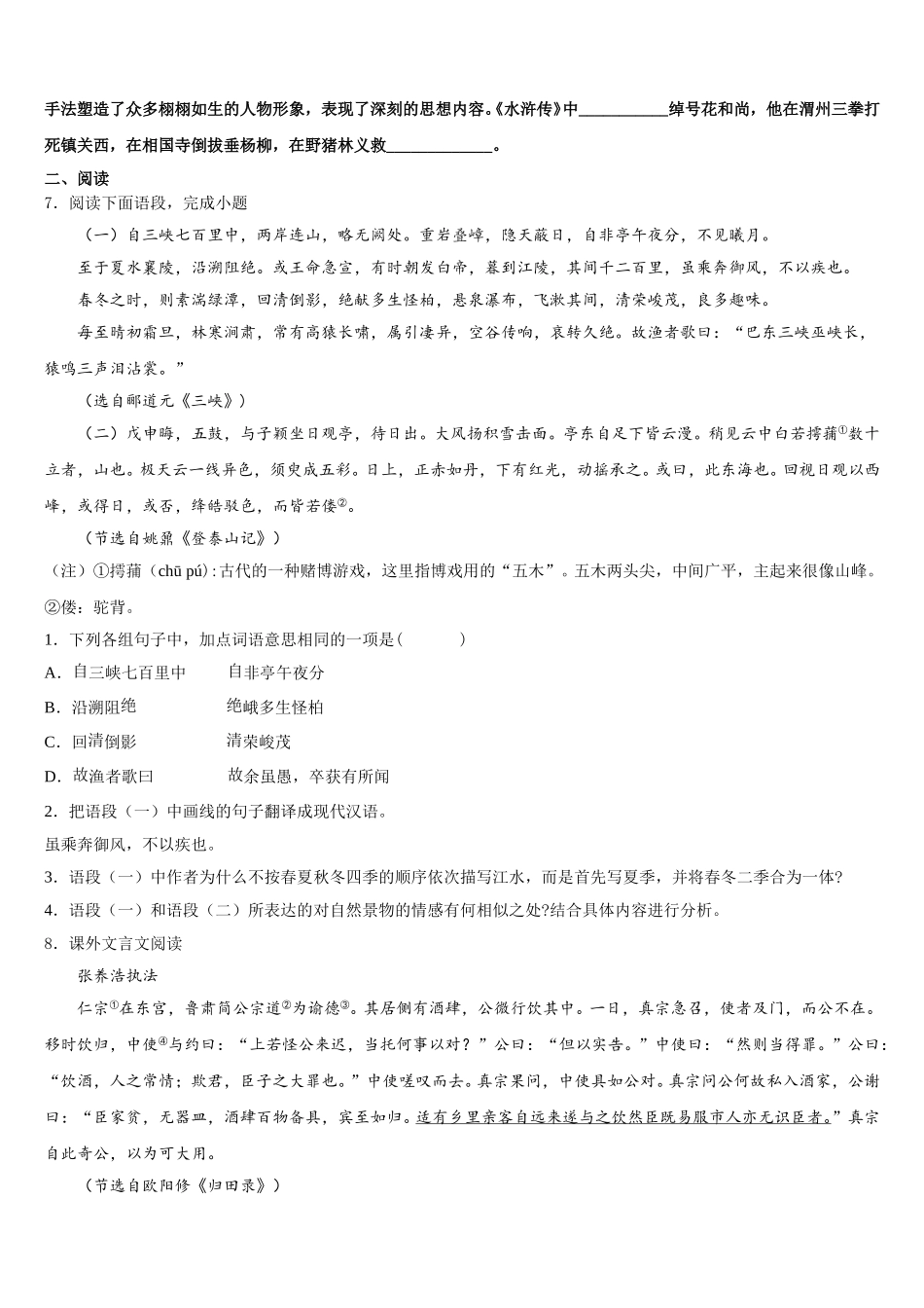 浙江省逍林初中重点中学2025-2026学年下学期初三4月月考语文试题含解析_第2页