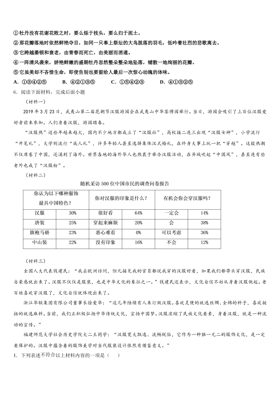 浙江省宁波余姚市重点中学2025-2026学年七校联考中考一模语文试题含解析_第2页