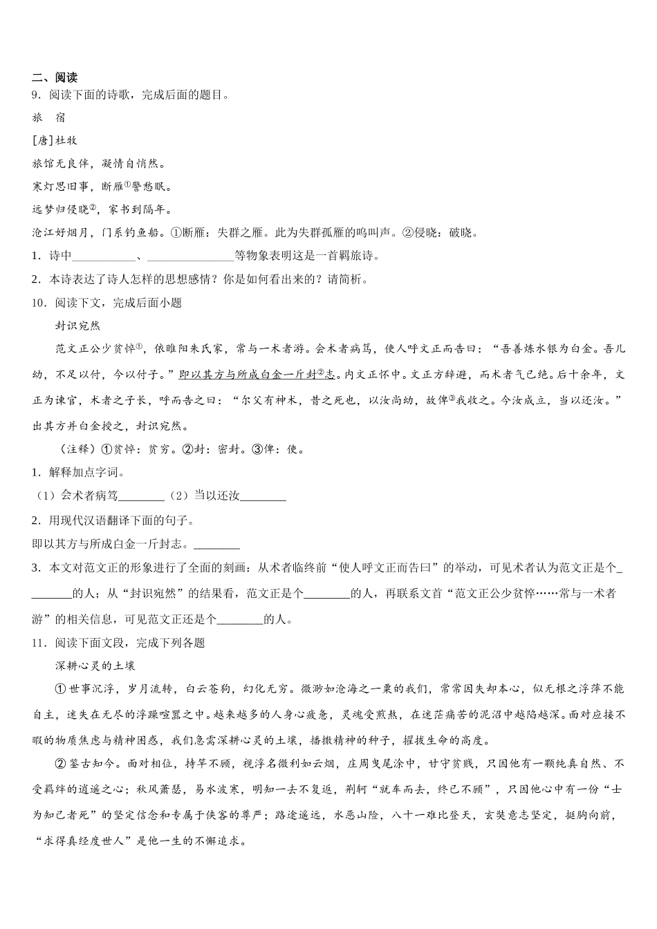 浙江省杭州市临安市达标名校2026年初三二检模拟考试语文试题含解析_第3页