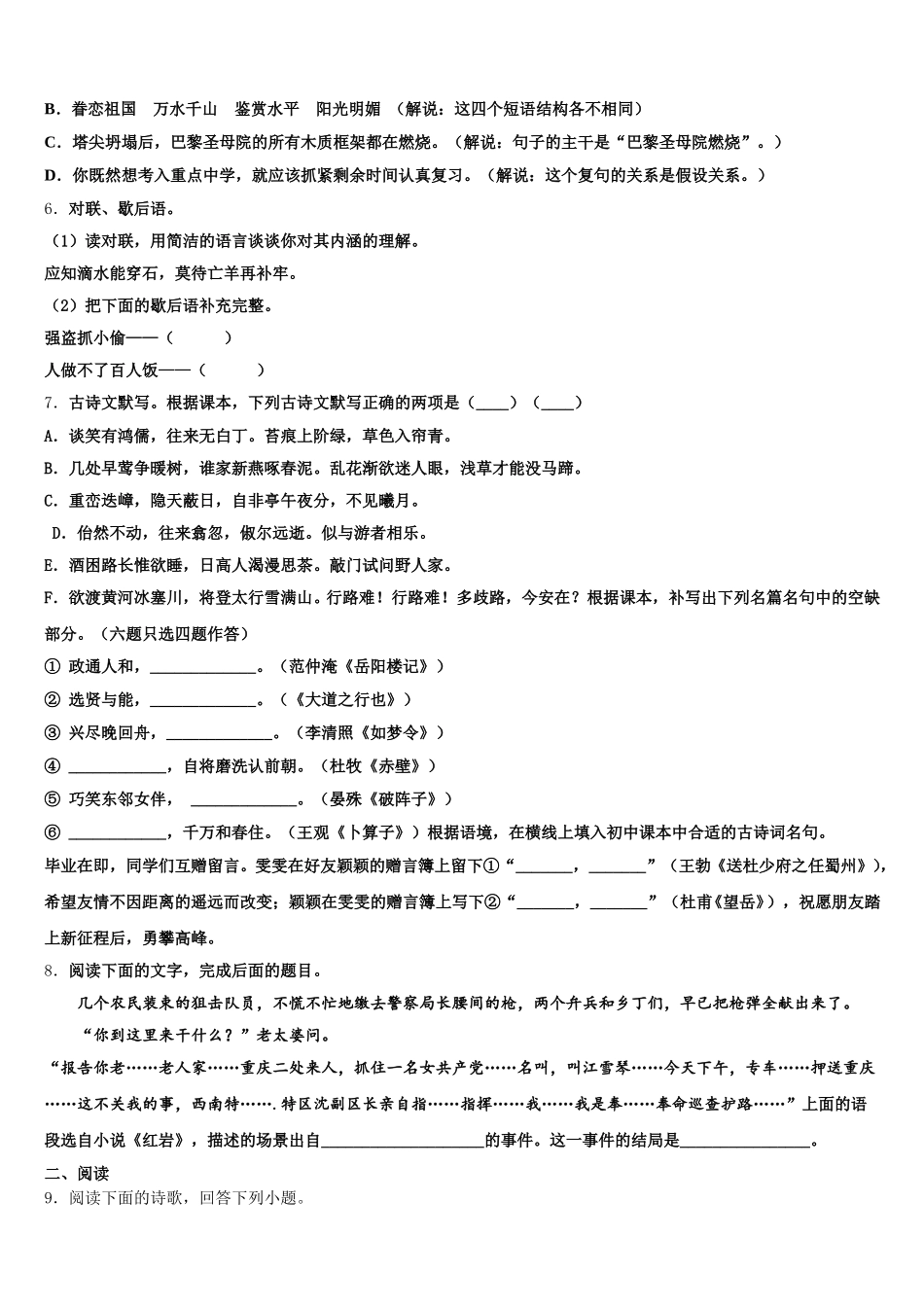 浙江省杭州北干2026届强基计划模拟考试第一部分语文试题卷含解析_第2页