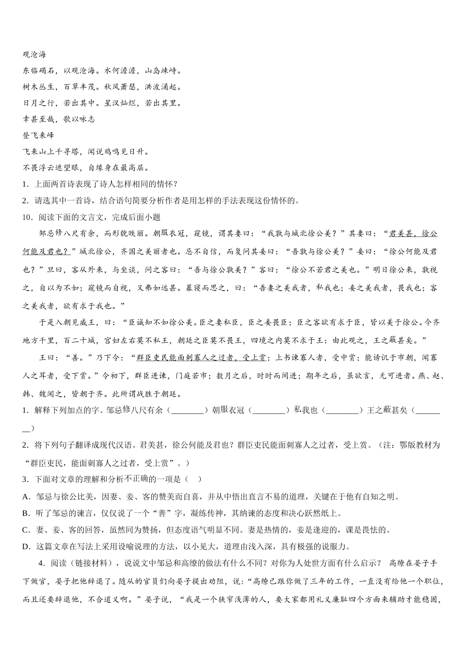 浙江省杭州北干2026届强基计划模拟考试第一部分语文试题卷含解析_第3页