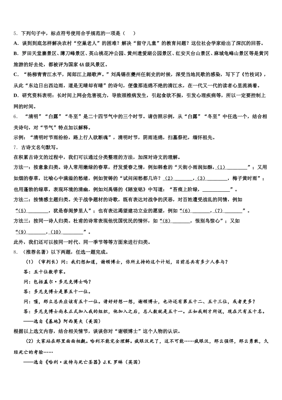 浙江省乐清市虹桥镇第六中学2025-2026学年初三年级二轮复习语文试题导引卷（二）含附加题含解析_第2页