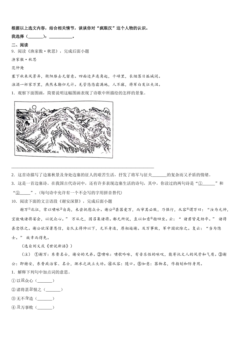浙江省乐清市虹桥镇第六中学2025-2026学年初三年级二轮复习语文试题导引卷（二）含附加题含解析_第3页