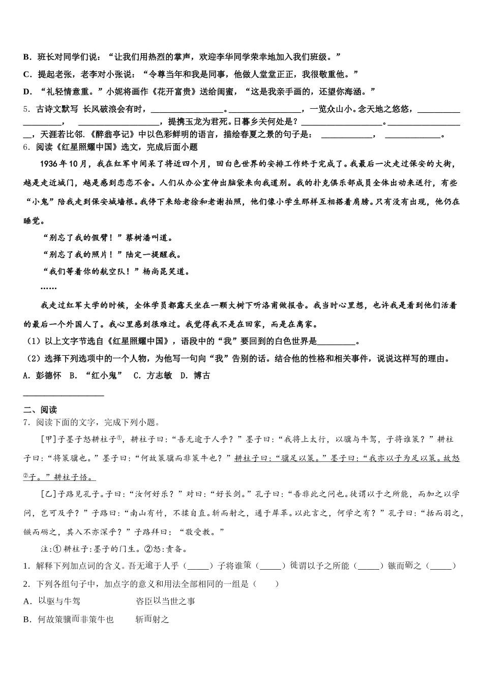 2025-2026学年浙江省绍兴市越城区五校联考初三毕业生复习统一检测试题语文试题含解析_第2页