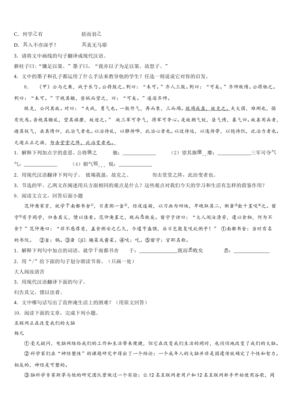 2025-2026学年浙江省绍兴市越城区五校联考初三毕业生复习统一检测试题语文试题含解析_第3页