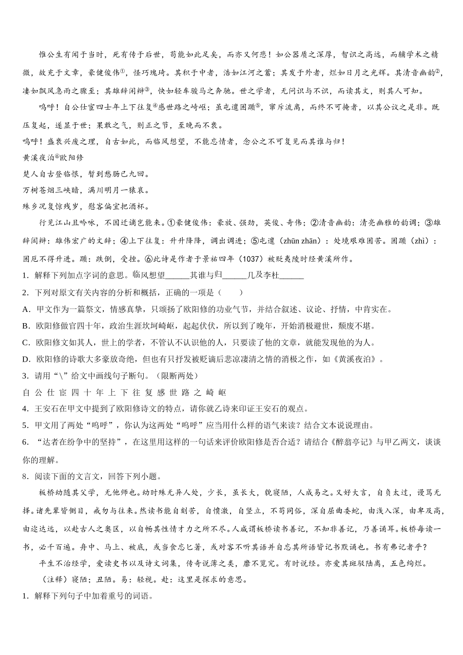浙江省台州市2026年初三3月模拟检测试题语文试题含解析_第3页