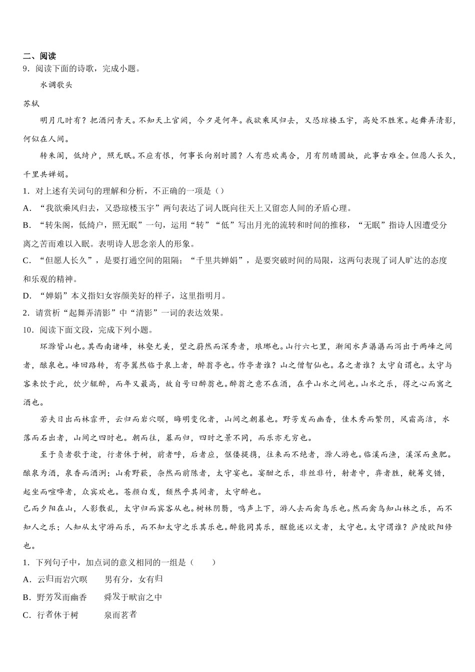 浙江省金华市婺城区达标名校2026届初三语文试题9月11日第2周测试题含解析_第3页