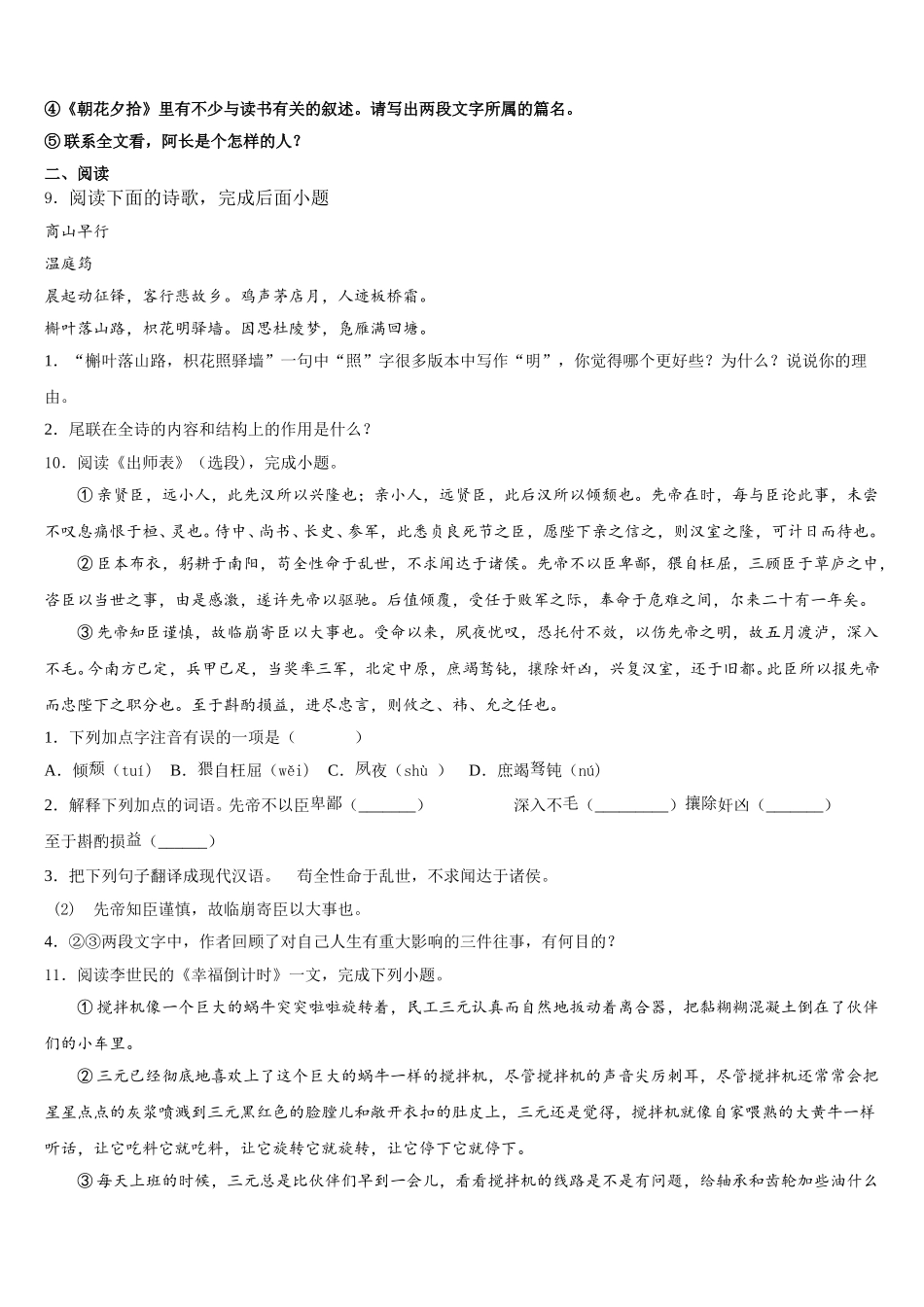 浙江省衢州市名校2025-2026学年初三5月复习适应性检测试题语文试题试卷含解析_第3页