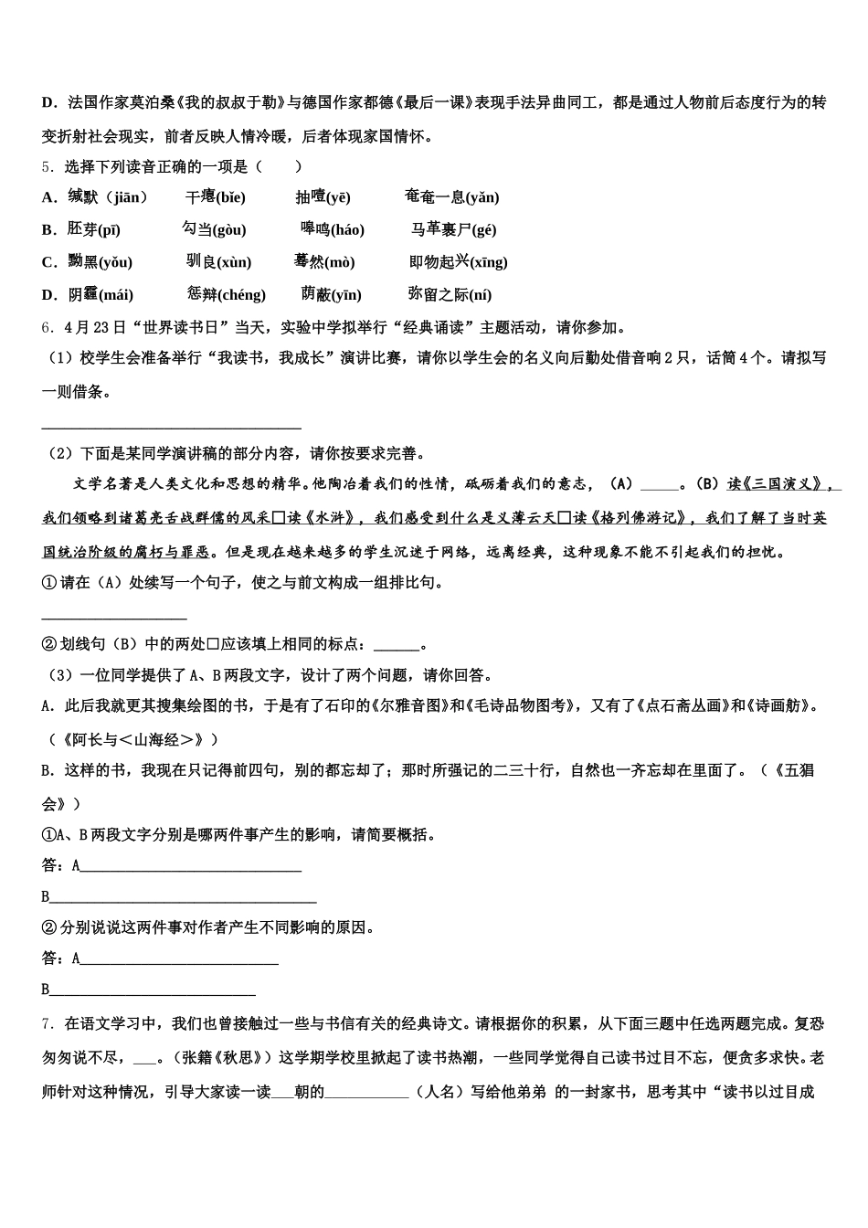 浙江省嘉兴市海宁市第一市级名校2026届初三下学期第三周测试语文试题含解析_第2页