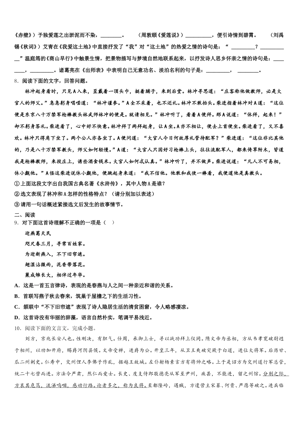 浙江宁波江北区2026届初三语文试题综合练习（四）含附加题含解析_第3页