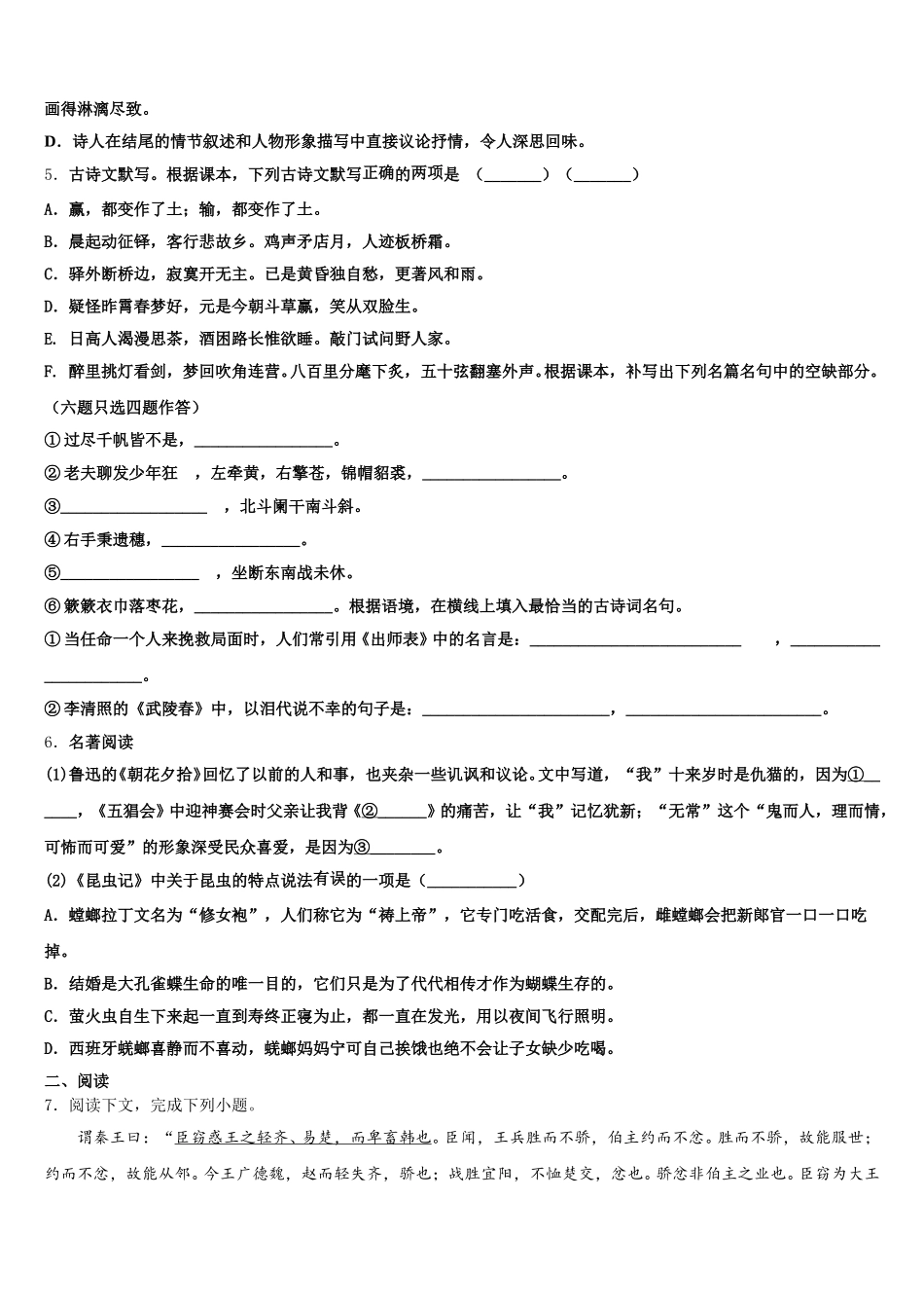 杭州市十五中教育集团2026年初三阶段性测试（二模）语文试题含解析_第2页