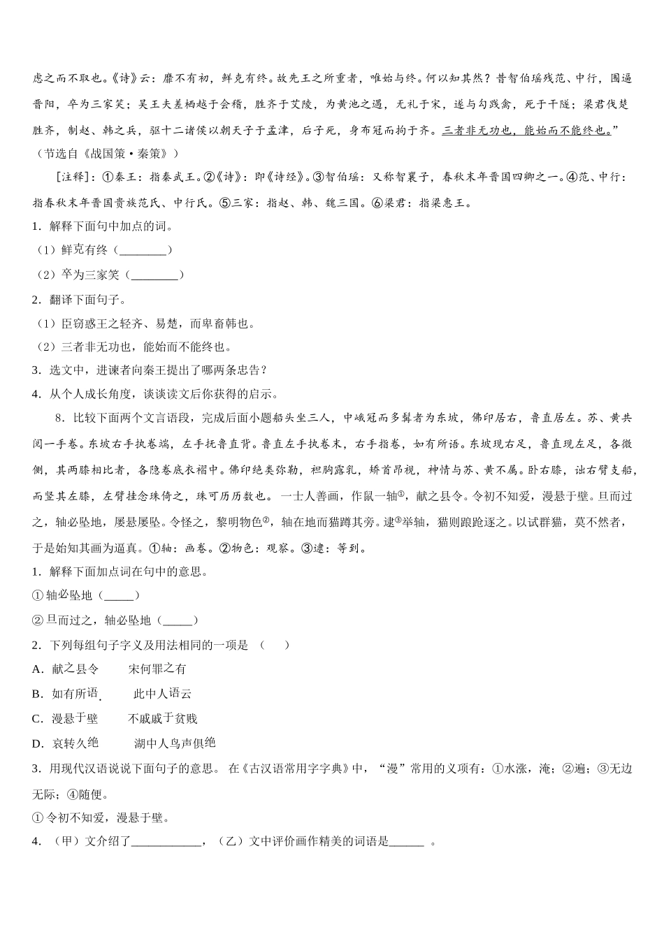 杭州市十五中教育集团2026年初三阶段性测试（二模）语文试题含解析_第3页