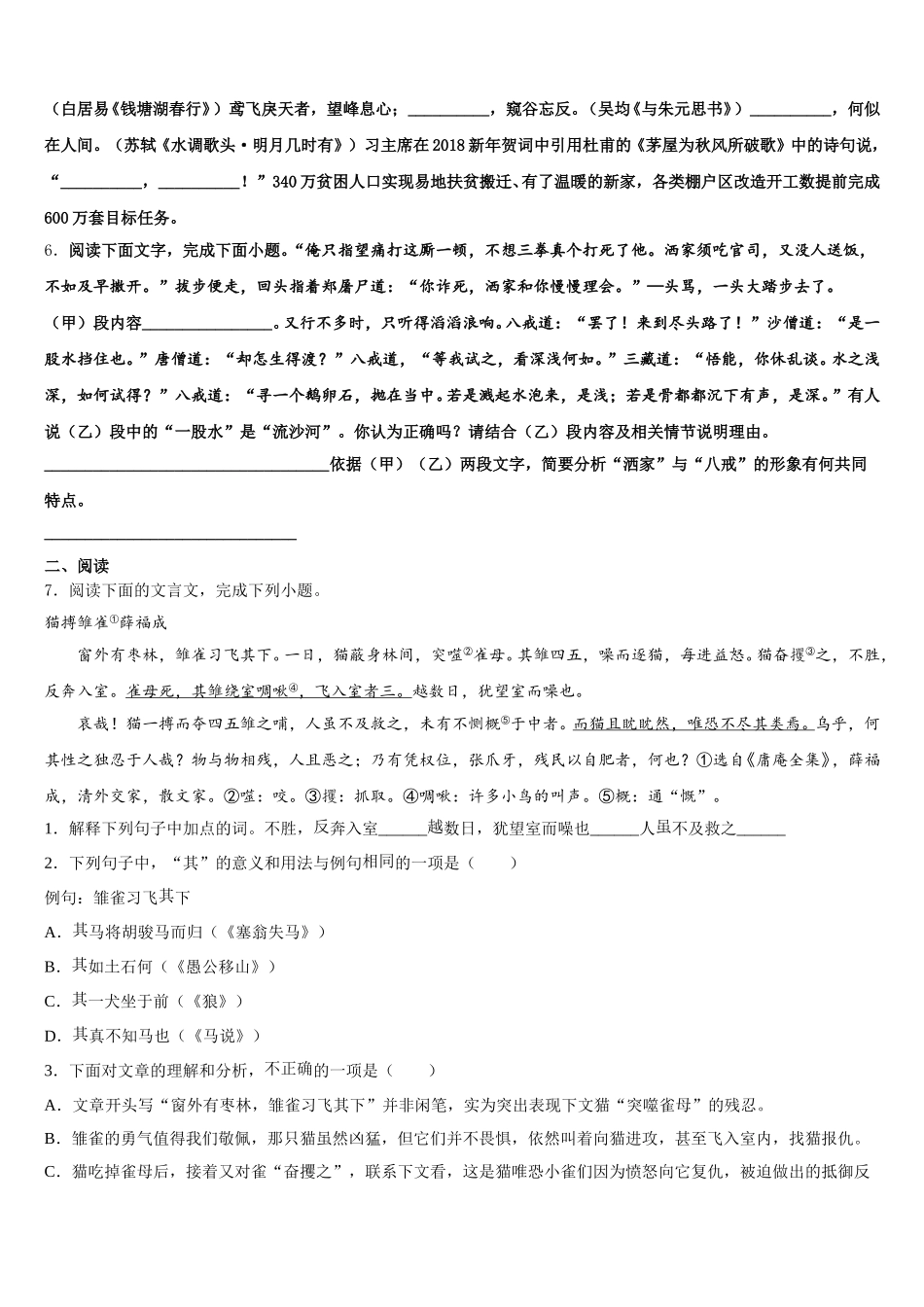 2025-2026学年浙江省温州市绣山中学校初三第四次模拟语文试题含解析_第2页