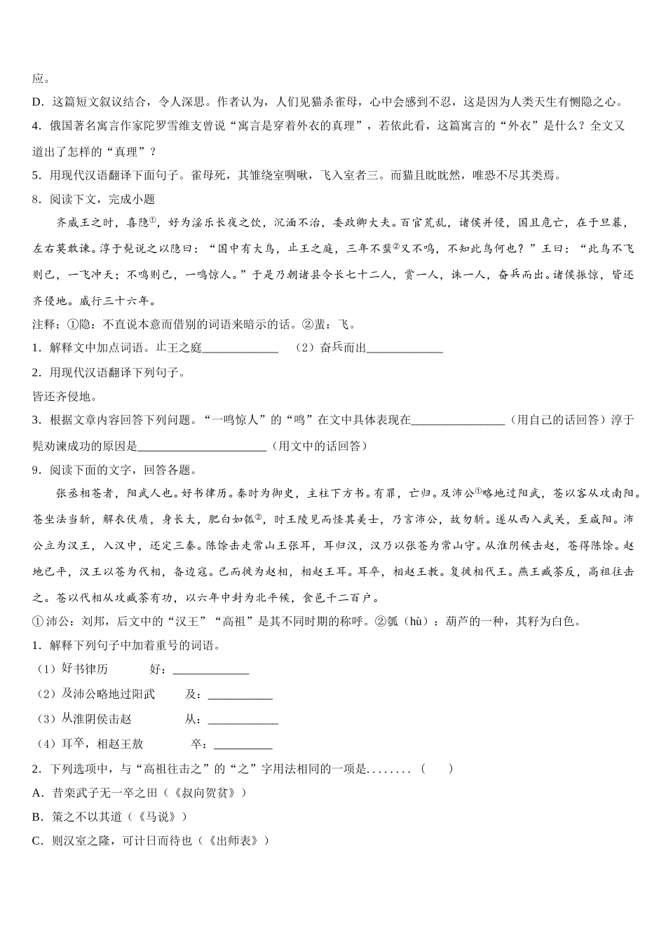 2025-2026学年浙江省温州市绣山中学校初三第四次模拟语文试题含解析_第3页