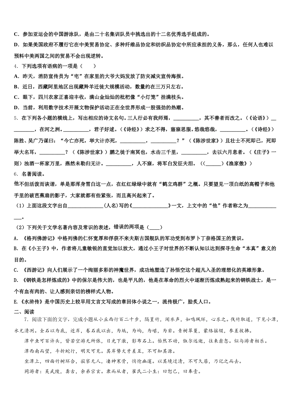 2026届浙江省杭州市经济开发区重点中学中考一模语文试题分类汇编：集合与常用逻辑用语含解析_第2页