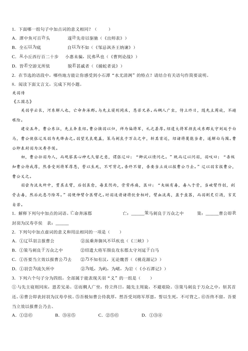 2026届浙江省杭州市经济开发区重点中学中考一模语文试题分类汇编：集合与常用逻辑用语含解析_第3页