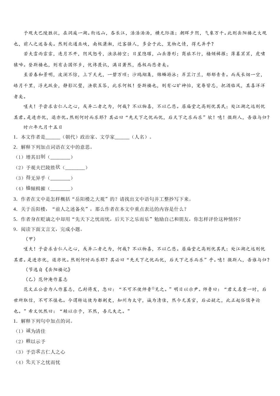 浙江省宁波市鄞州区七校2025-2026学年初三第三次适应性训练语文试题含解析_第3页