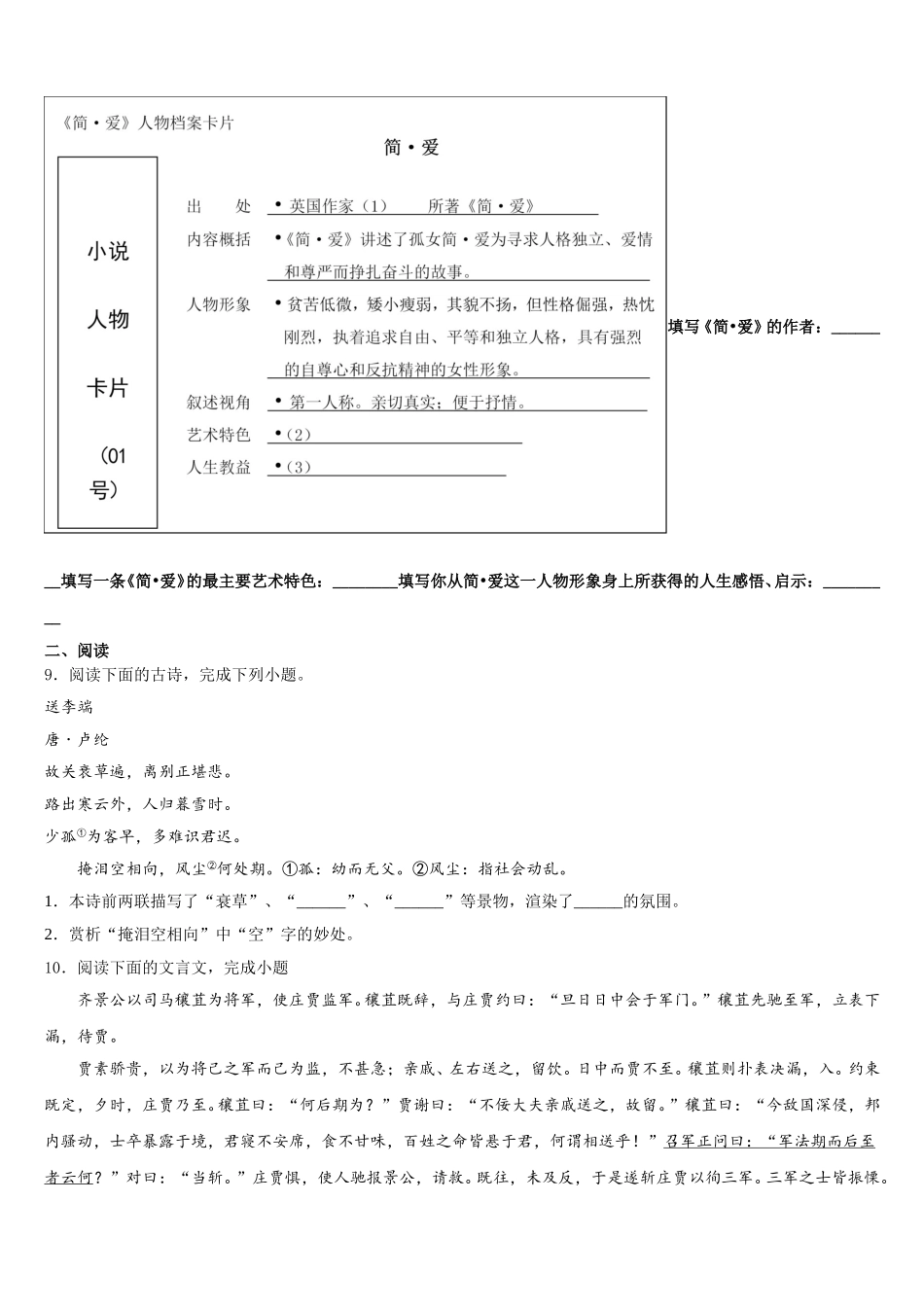 浙江省金华市东阳市东阳中学2025-2026学年初三阶段性调研测试语文试题含解析_第3页