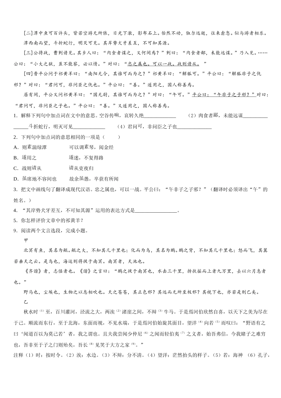 浙江省温州中学2025-2026学年第二次中考模拟初三语文试题试卷含解析_第3页