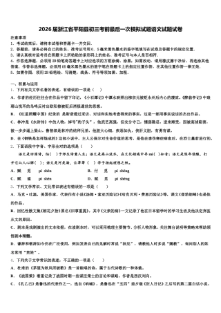 2026届浙江省平阳县初三考前最后一次模拟试题语文试题试卷含解析