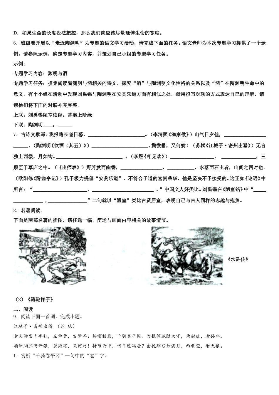 2026年浙江省宁波市镇海区教学质量检测试题语文试题含解析_第2页