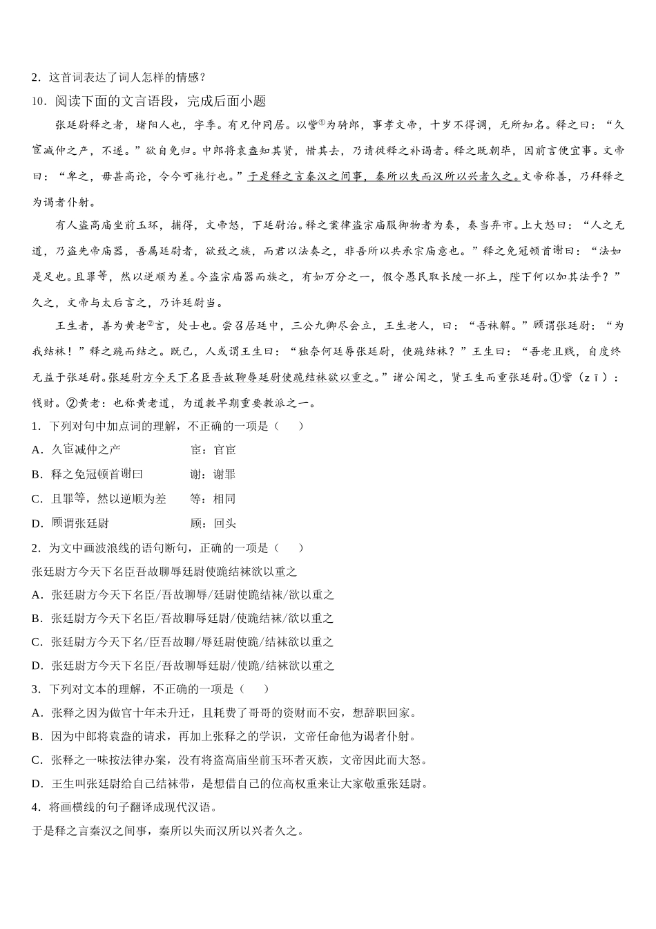 2026年浙江省宁波市镇海区教学质量检测试题语文试题含解析_第3页