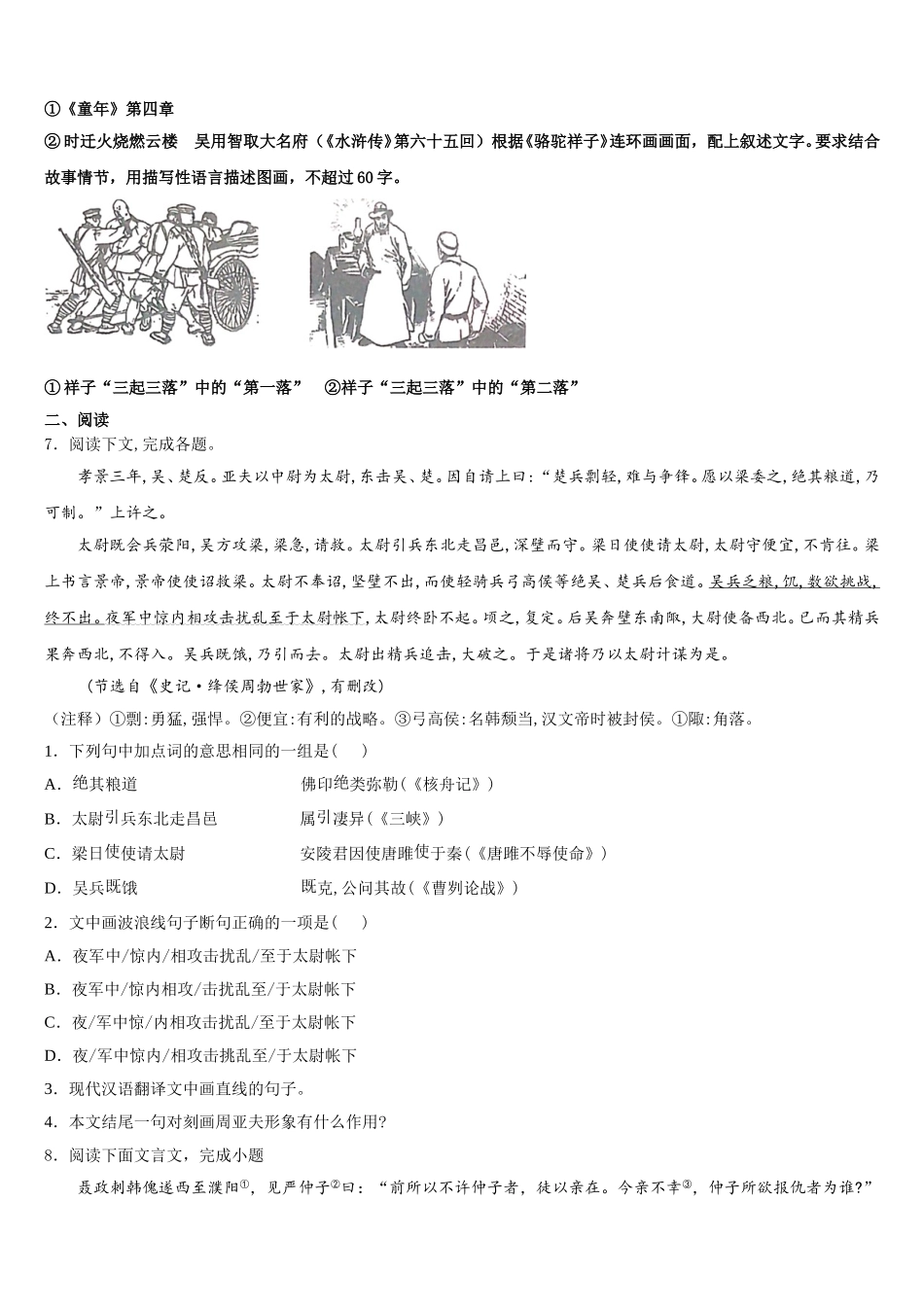 2026年浙江省舟山市普陀区初三一诊考试语文试题试卷含解析_第2页