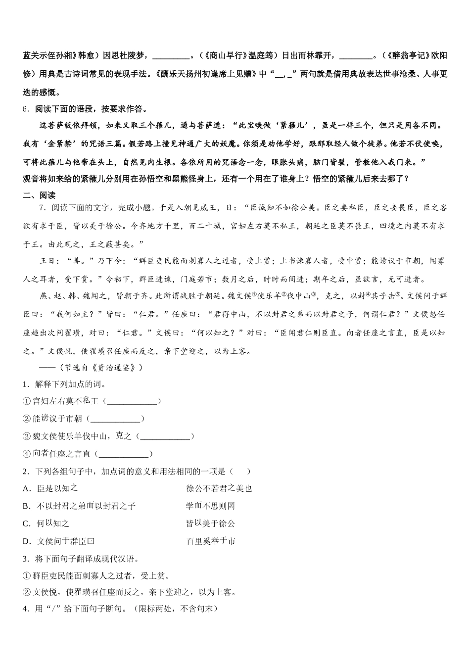 2026届浙江省温岭市实验校中考适应性考试语文试题试卷含解析_第2页