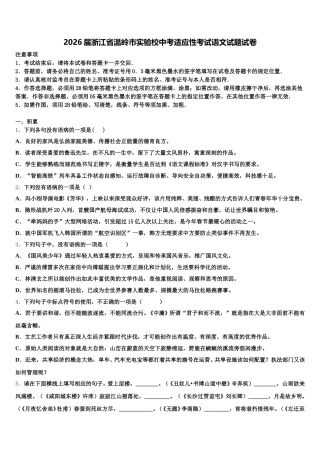 2026届浙江省温岭市实验校中考适应性考试语文试题试卷含解析