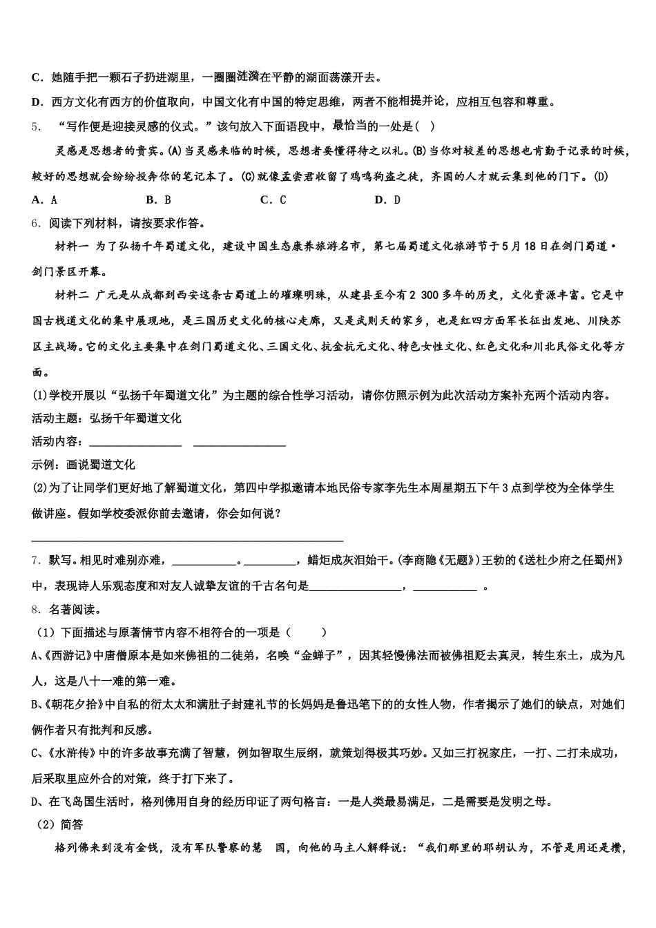 浙教版2025-2026学年初三下学期第五次月考语文试题试卷试卷含解析_第2页