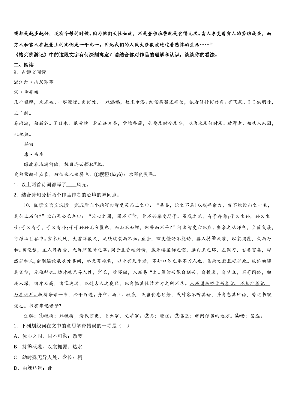 浙教版2025-2026学年初三下学期第五次月考语文试题试卷试卷含解析_第3页