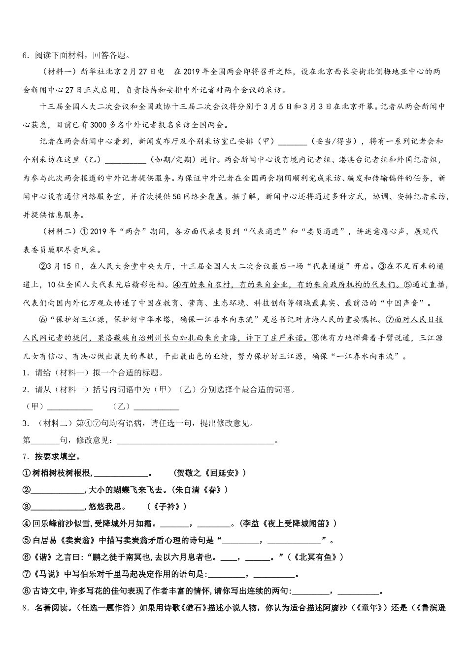 浙江省温州市秀山中学2025-2026学年初三下第三次调研考试语文试题含解析_第2页