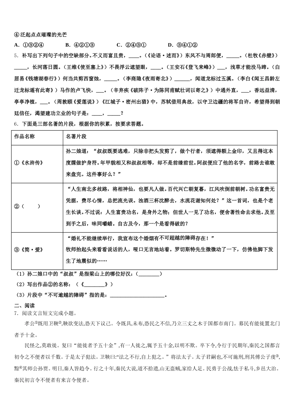 浙江省（温州）2026届初三3月统一测试（一模）语文试题试卷含解析_第2页