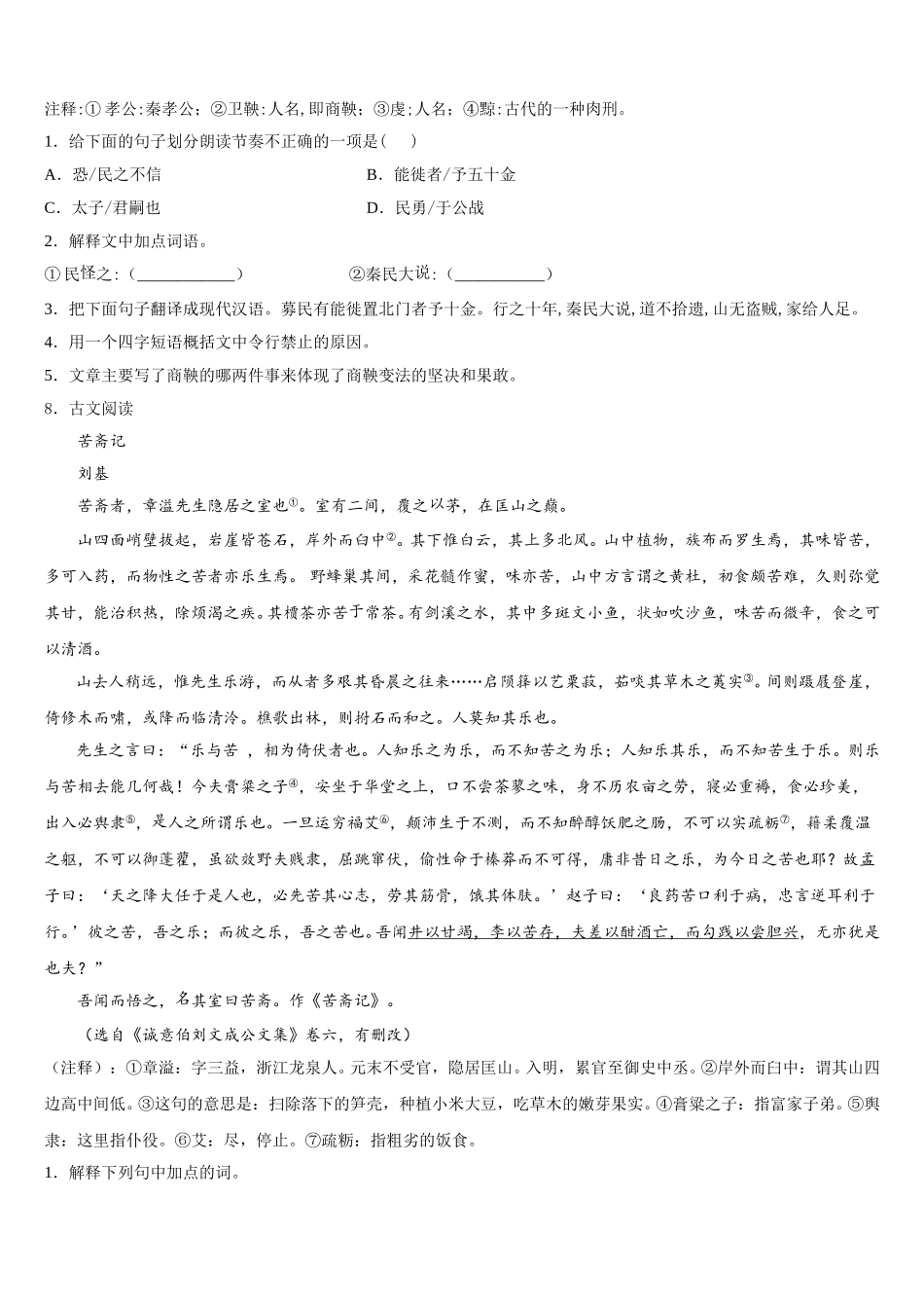浙江省（温州）2026届初三3月统一测试（一模）语文试题试卷含解析_第3页