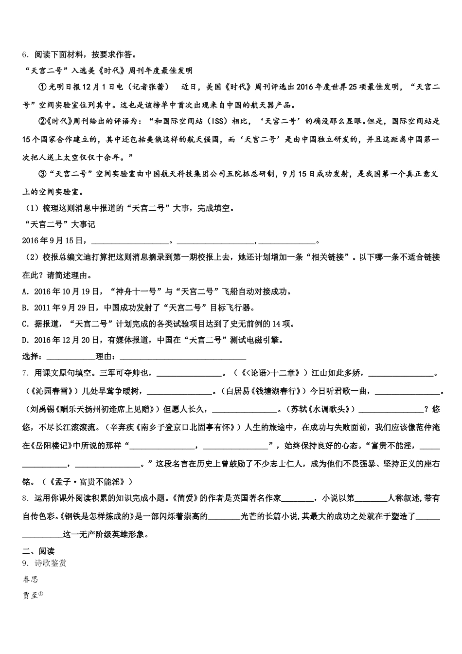 2026届浙江省绍兴市嵊州市重点中学高中毕业生二月调研测试语文试题含解析_第2页