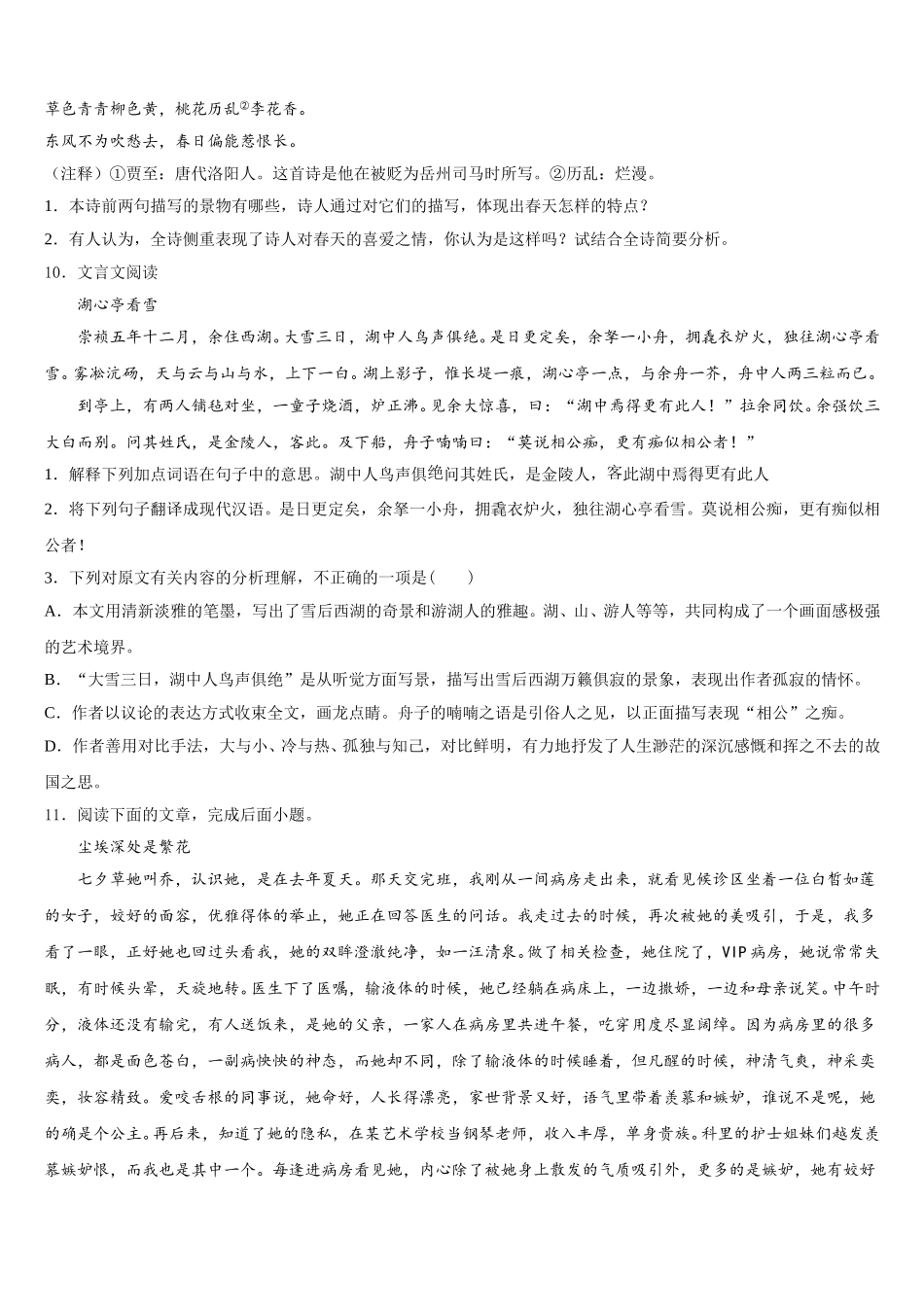 2026届浙江省绍兴市嵊州市重点中学高中毕业生二月调研测试语文试题含解析_第3页