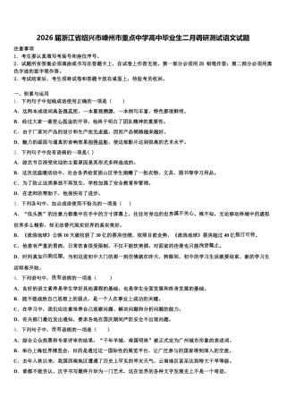 2026届浙江省绍兴市嵊州市重点中学高中毕业生二月调研测试语文试题含解析
