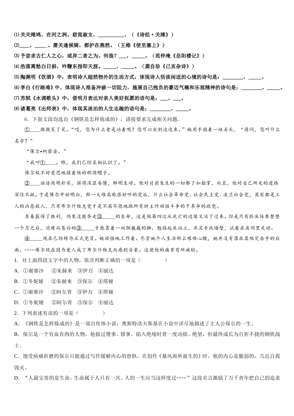 2026年浙江省杭州市滨江区重点中学初三下学期第一次阶段调研测试语文试题含解析_第2页