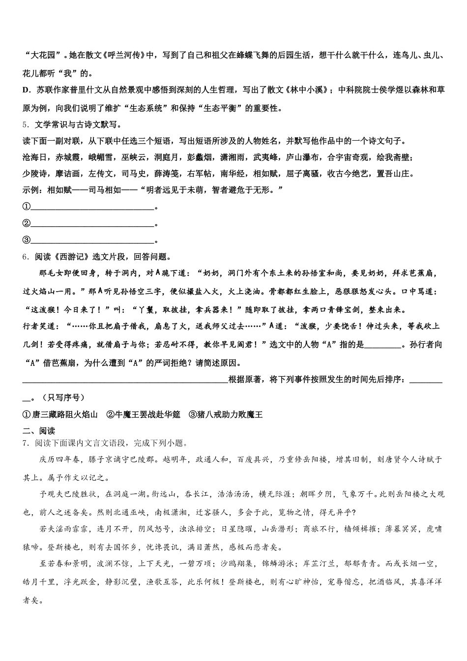 2025-2026学年浙江省金华义乌市高中毕业班语文试题学科备考关键问题指导系列语文试题适应性练习（一）含解析_第2页