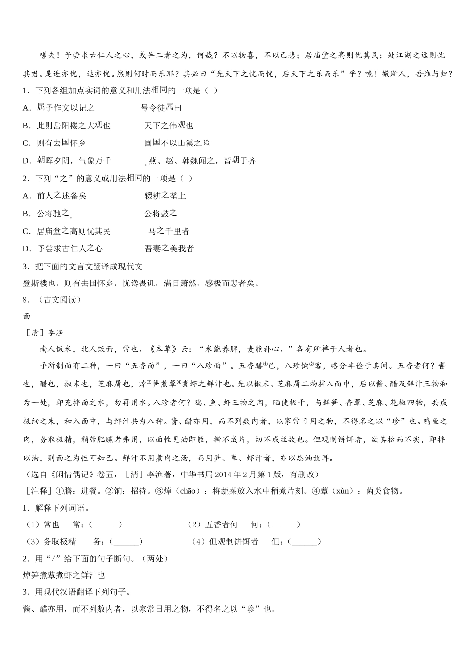 2025-2026学年浙江省金华义乌市高中毕业班语文试题学科备考关键问题指导系列语文试题适应性练习（一）含解析_第3页