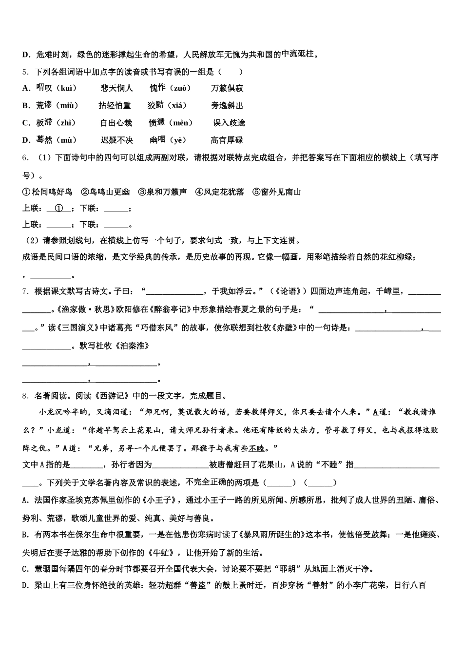 浙江省鄞州区四校联考2025-2026学年初三中考冲刺语文试题试卷含解析_第2页