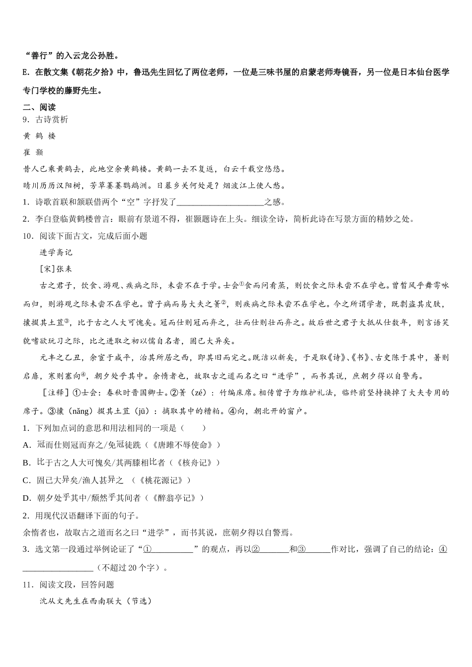 浙江省鄞州区四校联考2025-2026学年初三中考冲刺语文试题试卷含解析_第3页