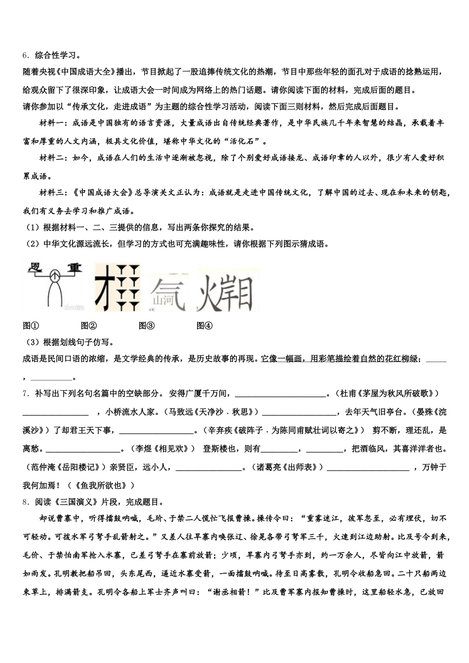 浙教版2026届初三5月月考（语文试题文）试题含解析_第2页