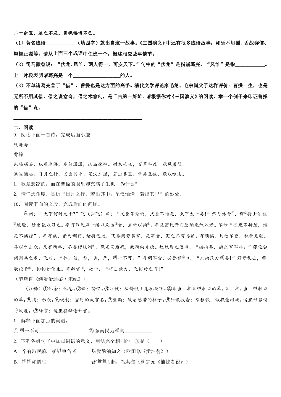 浙教版2026届初三5月月考（语文试题文）试题含解析_第3页