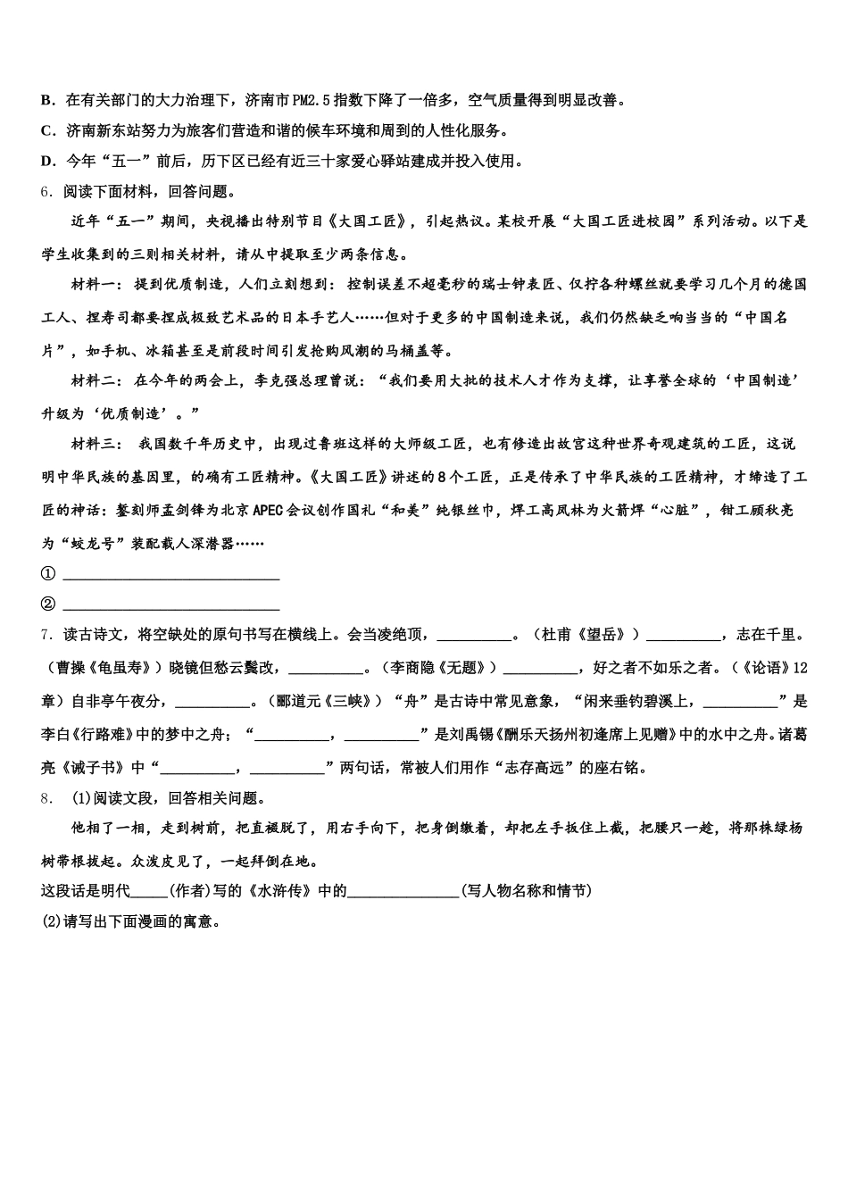 2026届浙江金华市第五中学初三5月联合模拟语文试题含解析_第2页