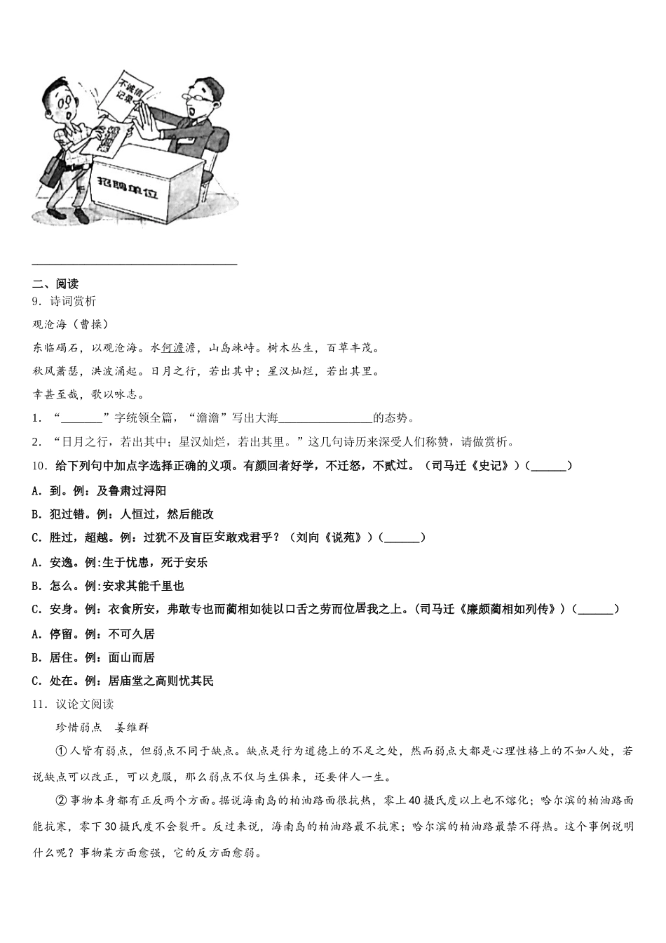2026届浙江金华市第五中学初三5月联合模拟语文试题含解析_第3页