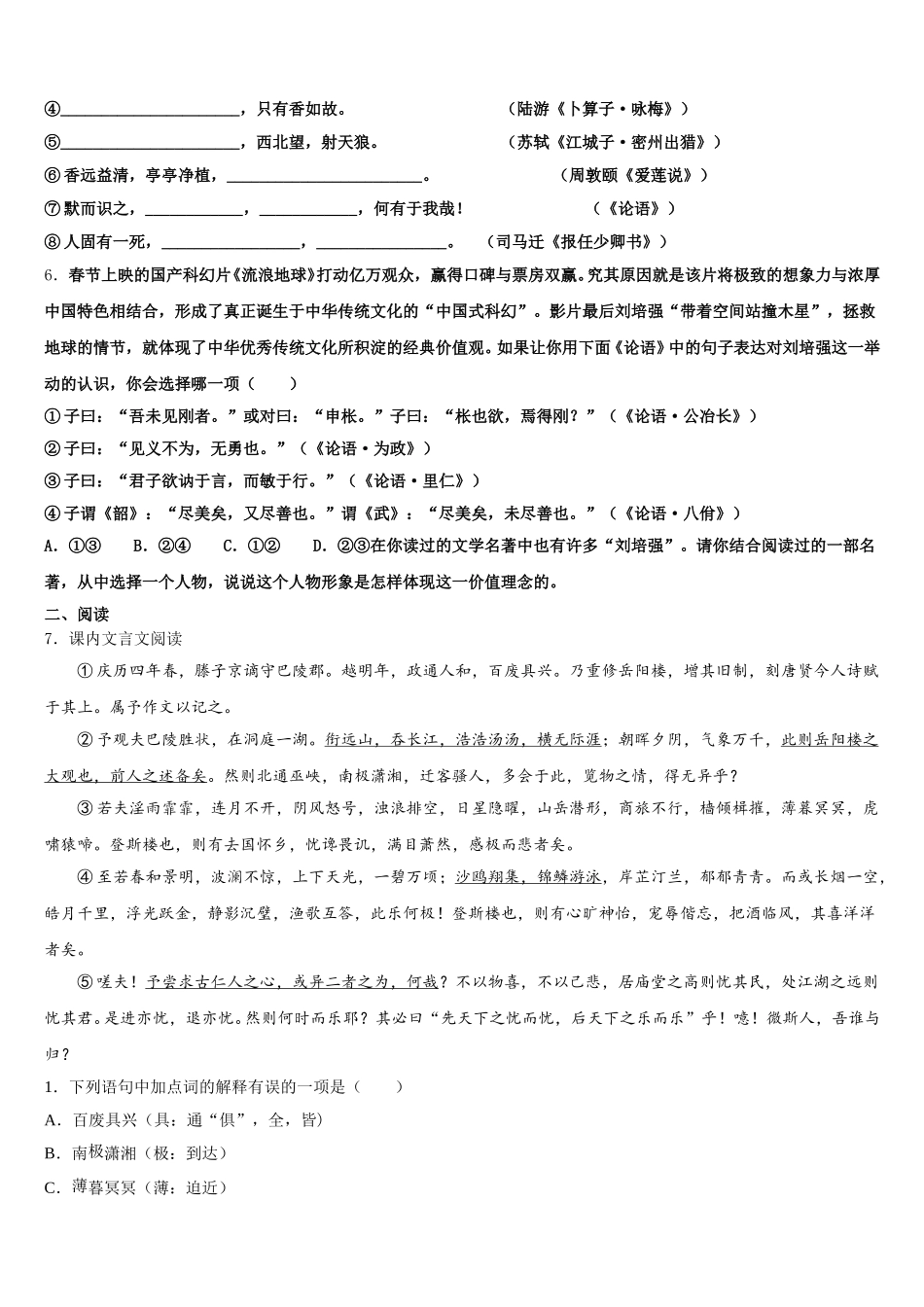 2026年浙江省杭州市富阳区市级名校新中考语文试题适应性训练（二）含解析_第2页