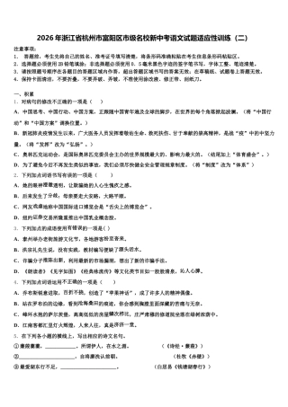 2026年浙江省杭州市富阳区市级名校新中考语文试题适应性训练（二）含解析