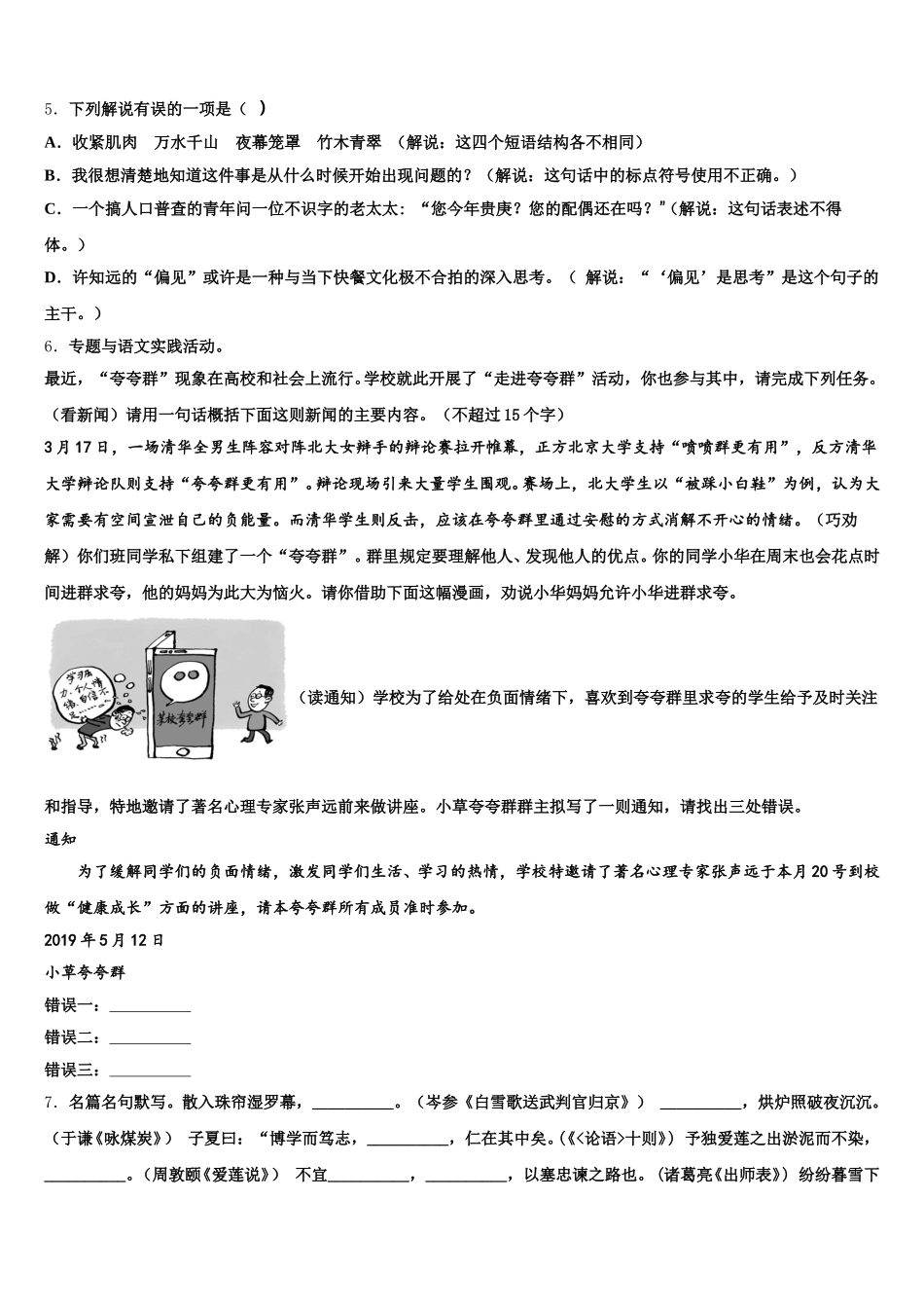2026届浙江省绍兴市诸暨市重点名校初三第二学期4月模拟考试语文试题含解析_第2页